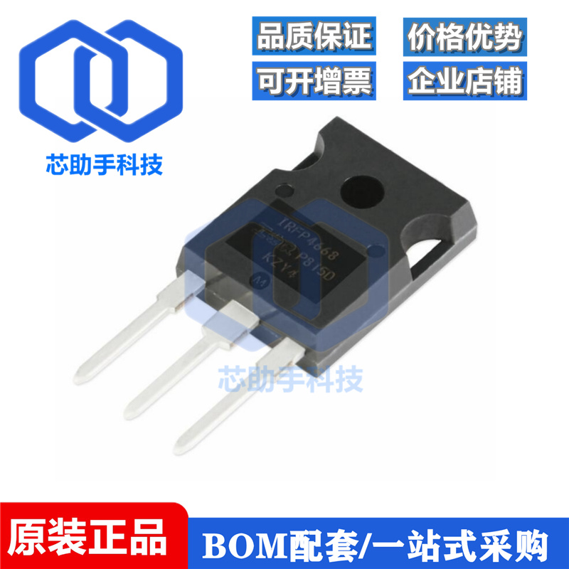 全新国产/进口 IRFP4668 IRFP4668PBF 场效应管 TO-247 130A 200V