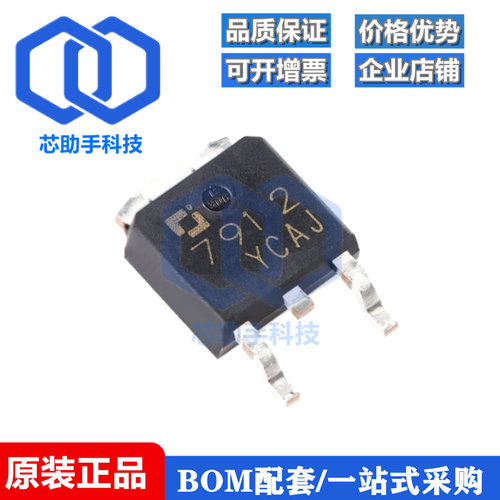 CJ7912 TO-252-2 12V 1.5A 三端负电压调节器稳压器芯片