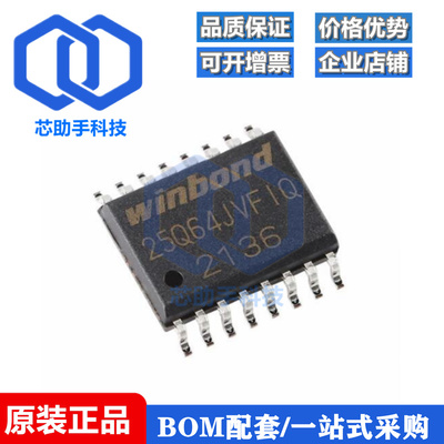 贴片 W25Q64JVSFIQ SOIC-16 3V 64M-bit串行闪存芯片