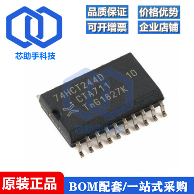 74HCT244D,653 SOIC-20 八路缓冲器/线路驱动器；三态