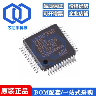 全新原装 GD32F310C8T6 LQFP48 单片机32位微控制器