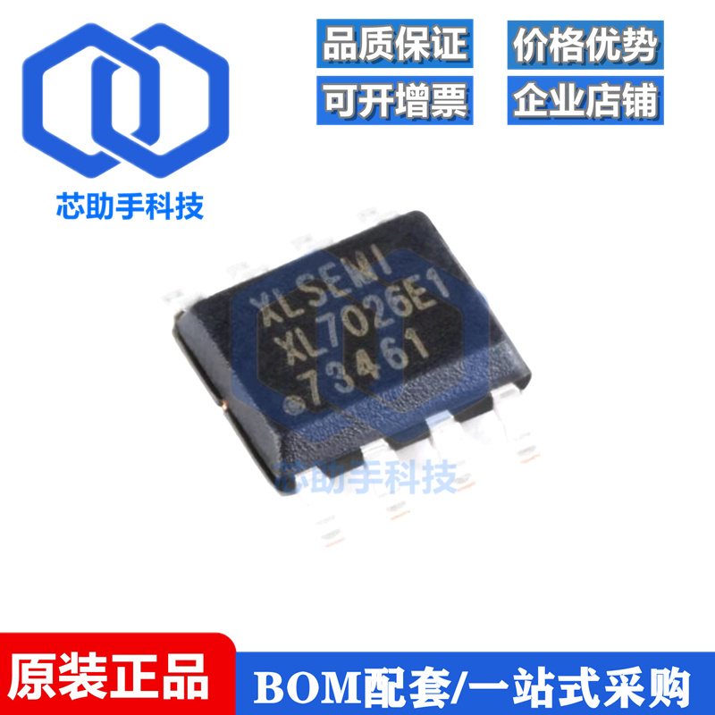 XL7026E1 SOP8 0.6A1.25-20V 150KHz降压直流转换器芯片