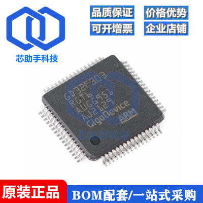 原装GD32F303RGT6 LQFP-64 ARM Cortex-M4 32位微控制器-MCU芯片