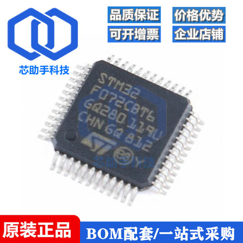 全新原装STM32F072CBT6 LQFP-48 ARM Cortex-M0 32位微控制器-MCU