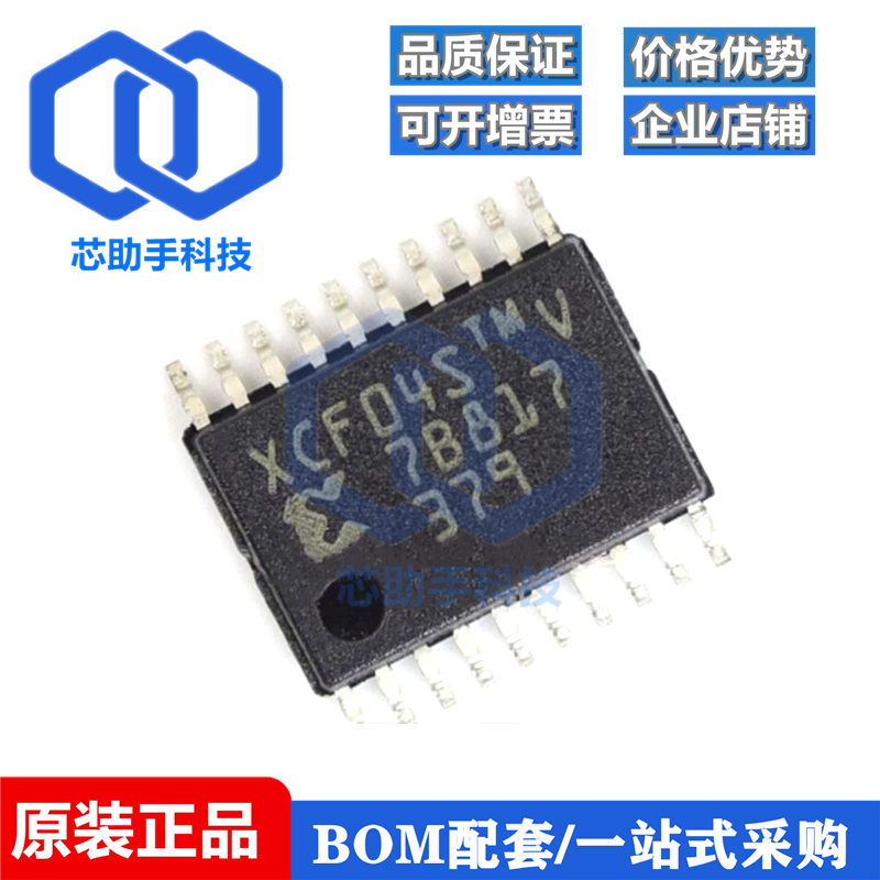 全新原装 XCF04SVOG20C TSSOP20 丝印XCF04S XCF04SVO20C 存储器