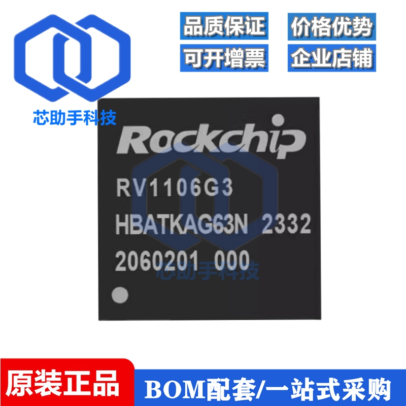 RV1106G3 芯片高度集成的ARM通用型SoC, IPC的机器视觉