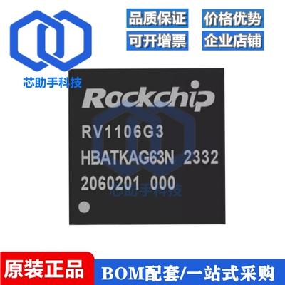 RV1106G3 芯片高度集成的ARM通用型SoC, IPC的机器视觉