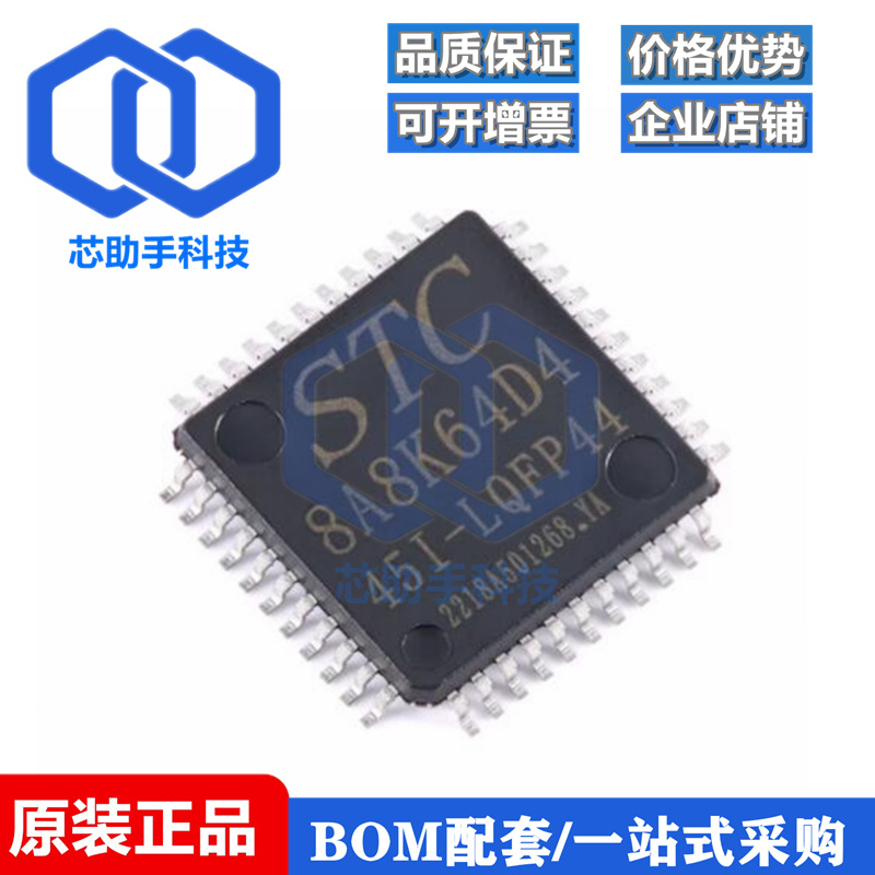 全新原装 STC8A8K64D4-45I-LQFP44 1T 8051微处理器单片机芯片