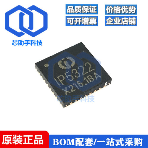 全新原装 IP5322 4.8A充 放电18W QFN32 快充移动电源芯片