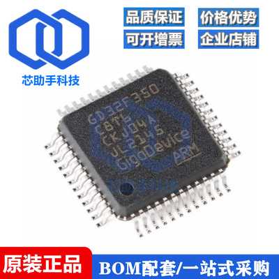 原装GD32F350C8T6 LQFP-48 ARM Cortex-M4 32位微控制器-MCU芯片