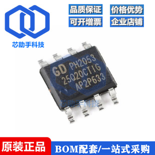 GD25Q20CTIG SOP-8 2M-bit 3.3V串行闪存芯片