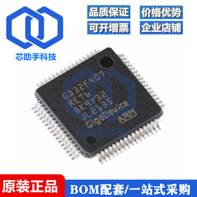 原装GD32F407RET6 LQFP-64 ARM Cortex-M4 32位微控制器-MCU芯片