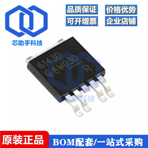 全新 BTS6143D 6133D 6043D 6142D 3256D 4141D 3160 贴片TO252-5
