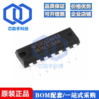 直插 SN74LS164N 8位串行入/并行输出移位寄存器 DIP-14