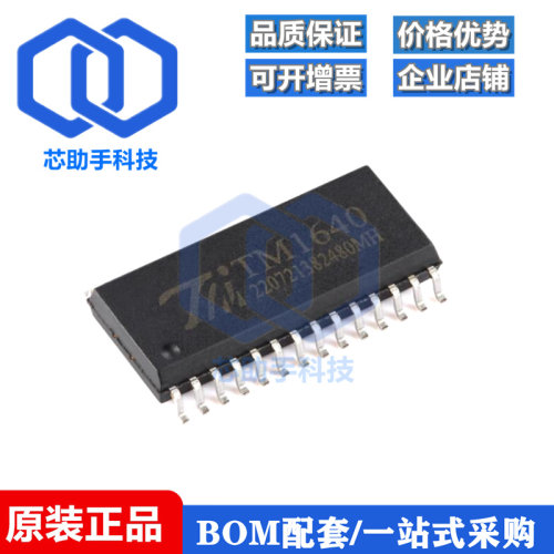 全新原装 TM1640(TA2103)新版本 SOP-28 LED驱动控制IC