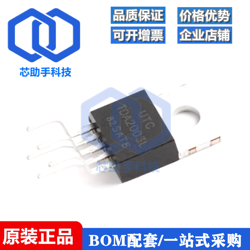 原装UTC(友顺) TDA2003L-TB5-T 音频放大器 10W TO-220B