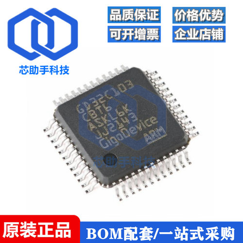 原装GD32C103CBT6 LQFP-48 ARM Cortex-M4 32位微控制器-MCU芯片