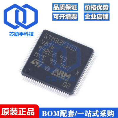 全新原装STM32F103V8T6 LQFP-100ARM Cortex-M3 32位微控制器-MCU