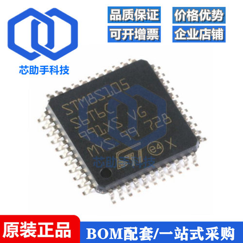全新原装 STM8S105S6T6C LQFP-44 16MHz/32KB闪存/8位微控制器MCU