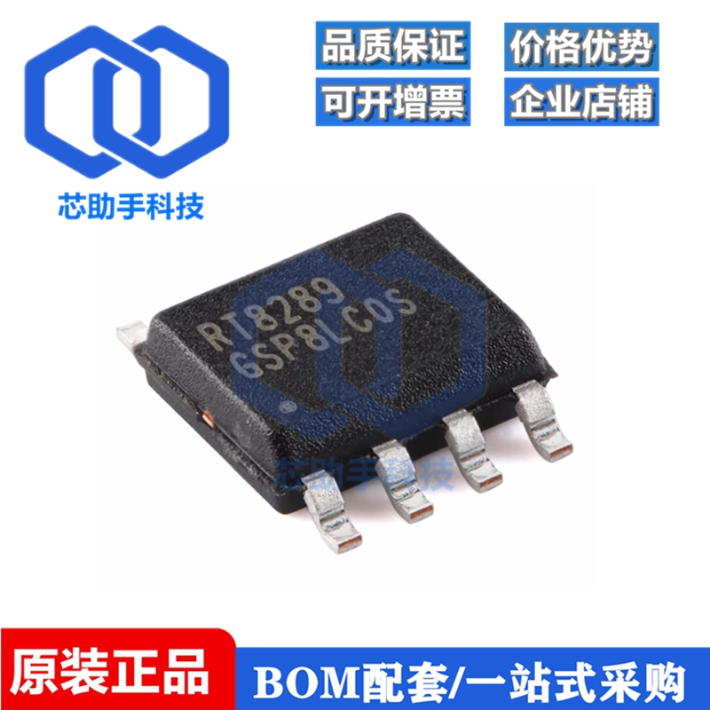 全新原装 RT8289GSP RT8289 SOP-8 5A 32V 500khz降压转换器芯片