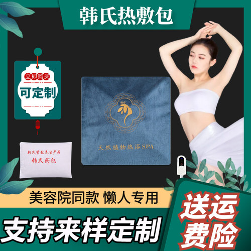 韩氏热敷药包美容院专用中医肚子
