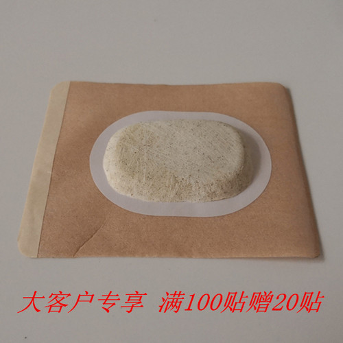 沙蒿子透皮贴专用贴椭圆形加厚