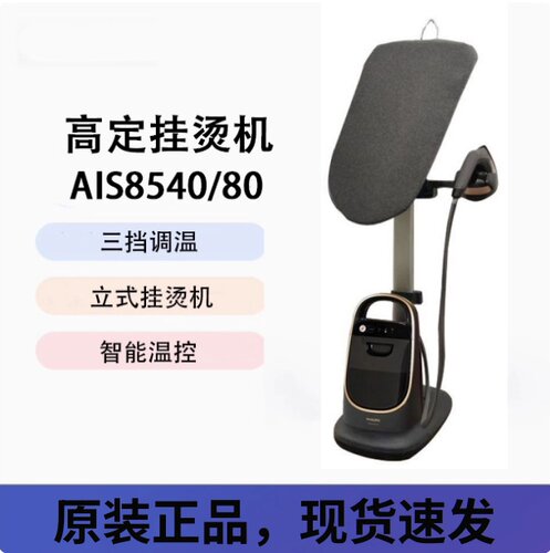 【清仓特价】飞利浦智能挂烫机