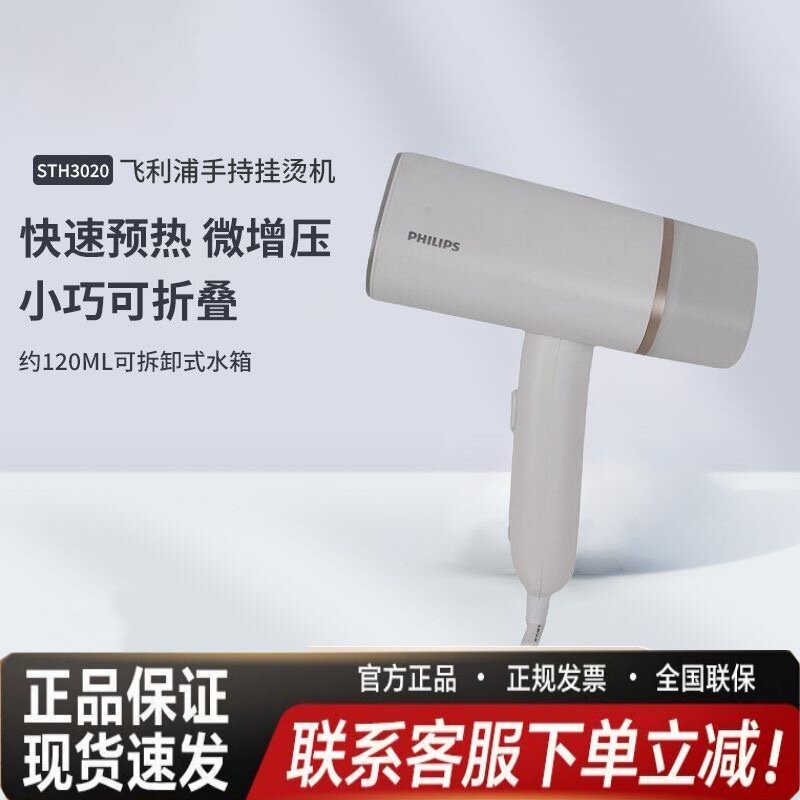 飞利浦手持挂烫机STH3020家用小型蒸汽电熨斗STH1050烫衣服熨烫机