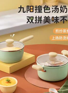九阳汤锅家用宿舍煎煮一体锅