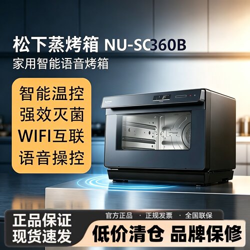 Panasonic/松下 NU-SC360B