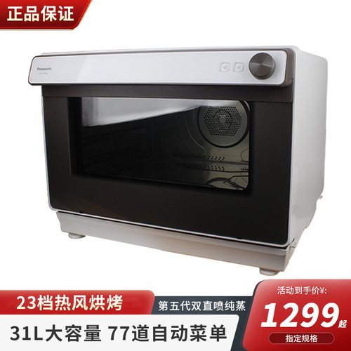 松下蒸烤箱家用烤箱蒸箱多功能大容量餐具消毒台式蒸烤一体SC350W