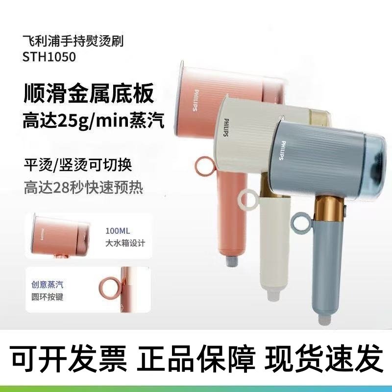 飞利浦手持挂烫机STH1050家用小型便携式蒸汽电熨斗烫衣服熨烫机