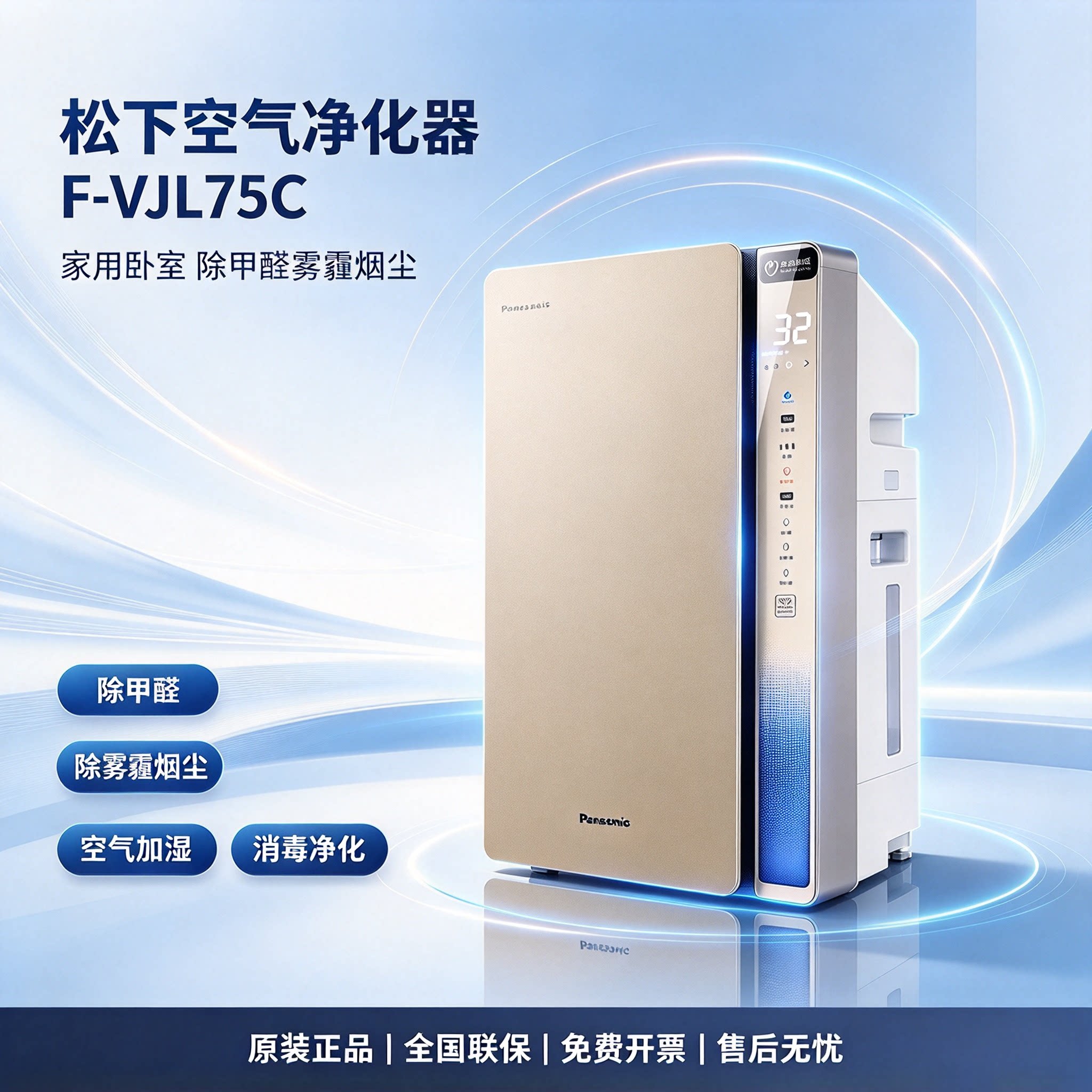 松下空气净化器F-VJL75C家用卧室除甲醛雾霾烟尘空气加湿消毒机