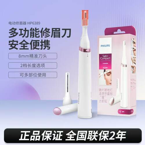 飞利浦电动修眉刀剃脱毛神器