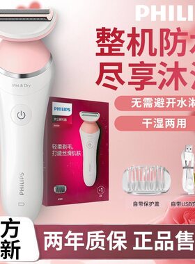 飞利浦电动剃毛器比基尼全身可用