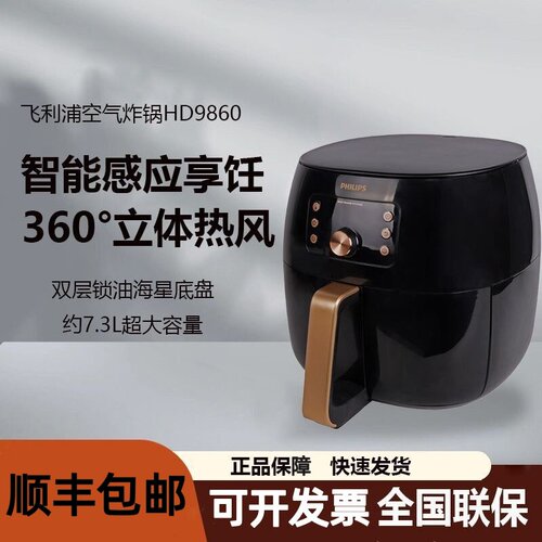 飞利浦智能空气炸锅家用多功能