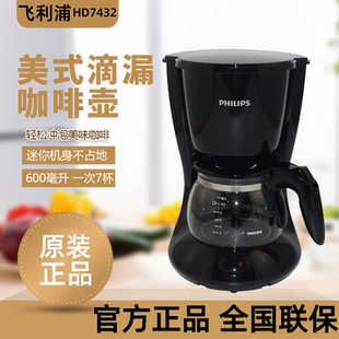 飞利浦胶囊咖啡机HD7432家用便携式一人用小型迷你滴漏式咖啡机