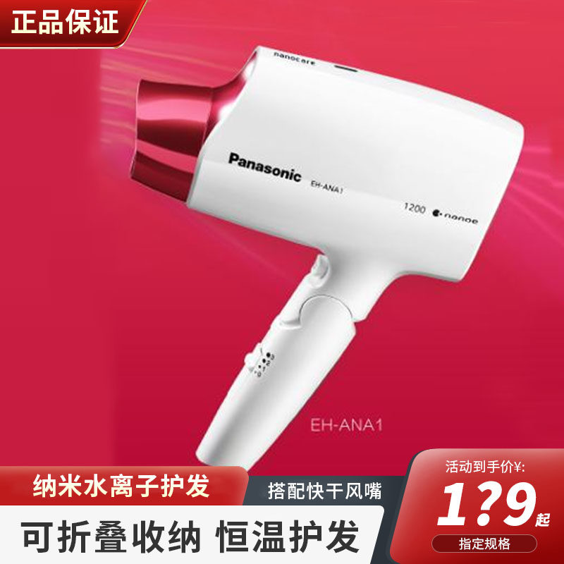 松下电吹风机家用纳米水离子折叠快干恒温护发便携吹风筒宿舍ANA1