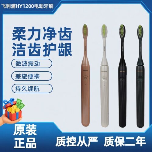 飞利浦电动牙刷便携充电式声波款