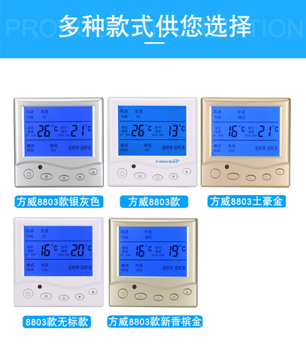 中央空调温控器8803液晶三速开关控制面板风机盘管水冷控制线控器