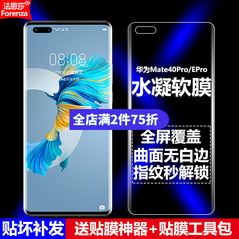 适用华为Mate40EPro水凝膜Mate40Pro全屏5G手机软膜NOH-AN50/AN00/AN01/AL00/AL10/NX9高清磨砂护眼防爆屏保 - 实物图