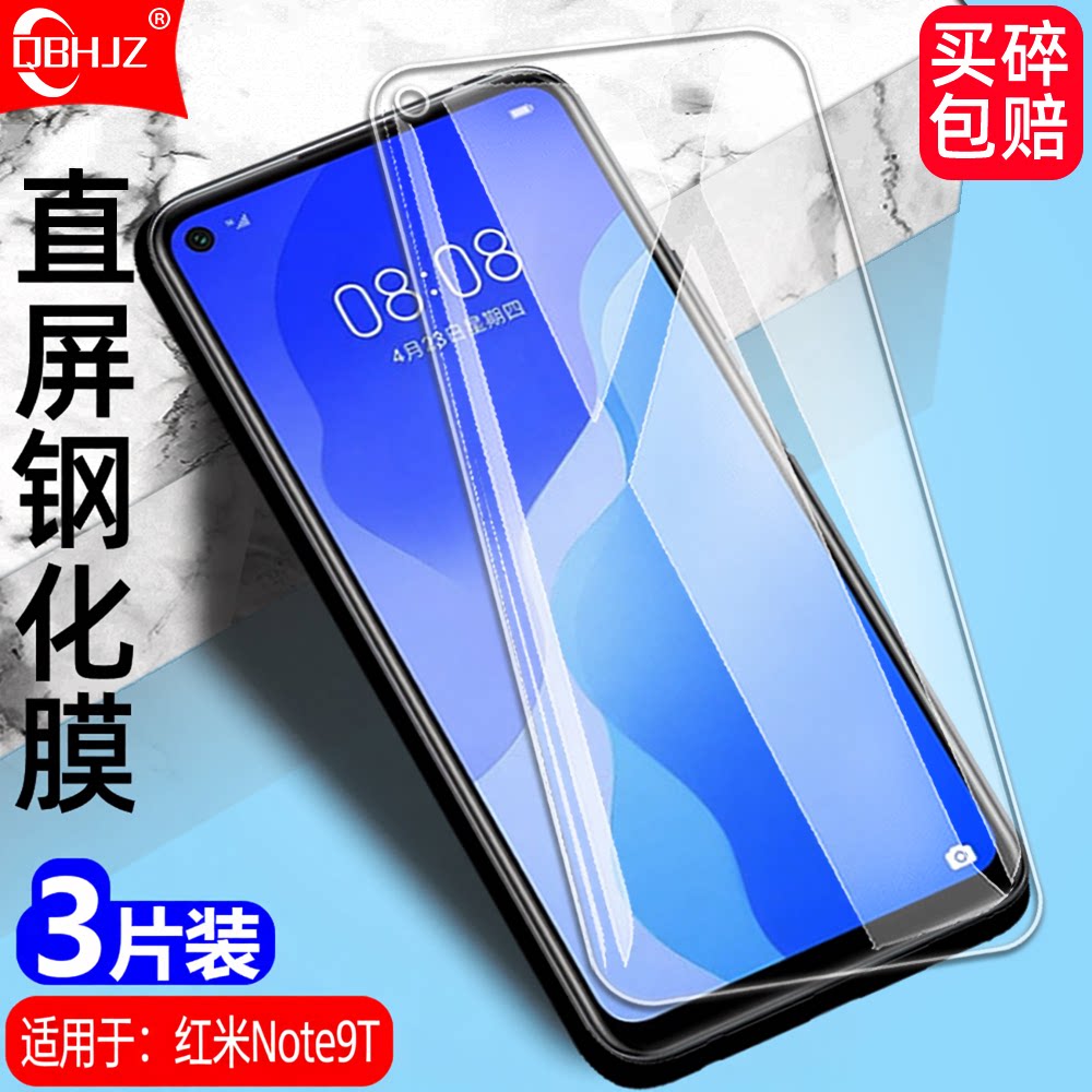 适用红米Note9T钢化膜