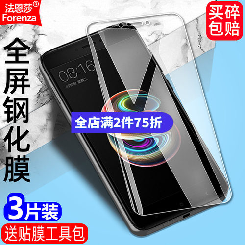 红米5A/MCE3B/MCT3B钢化膜
