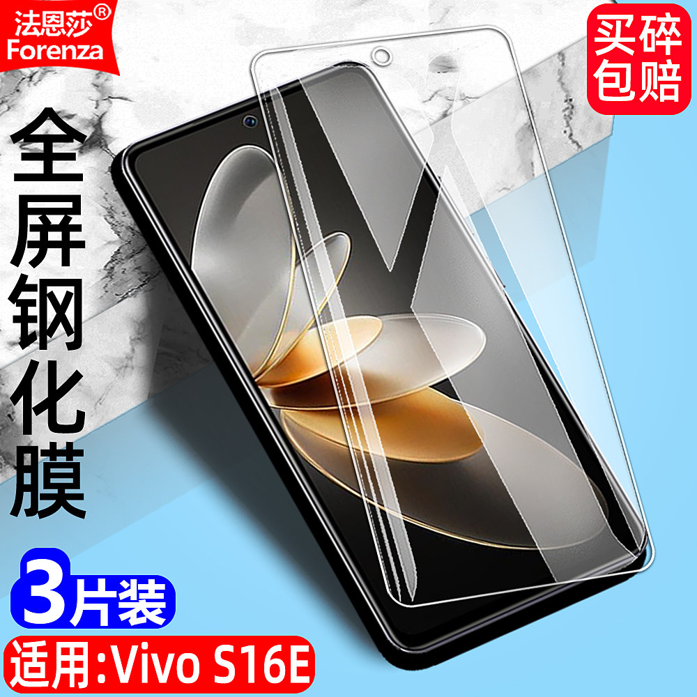 适用Vivo S16E 5G钢化膜V2239A全屏VivoS16E手机无边透明钻石膜高清抗指纹护眼防蓝光防摔爆防刮屏幕保护贴膜