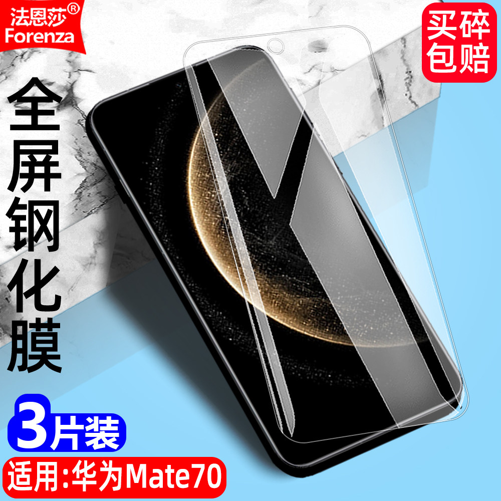 适用华为Mate70 5G钢化膜CLS-AL00/AL30全屏手机无边钻石玻璃膜高清抗指纹护眼防蓝光防摔爆防刮屏幕保护贴膜