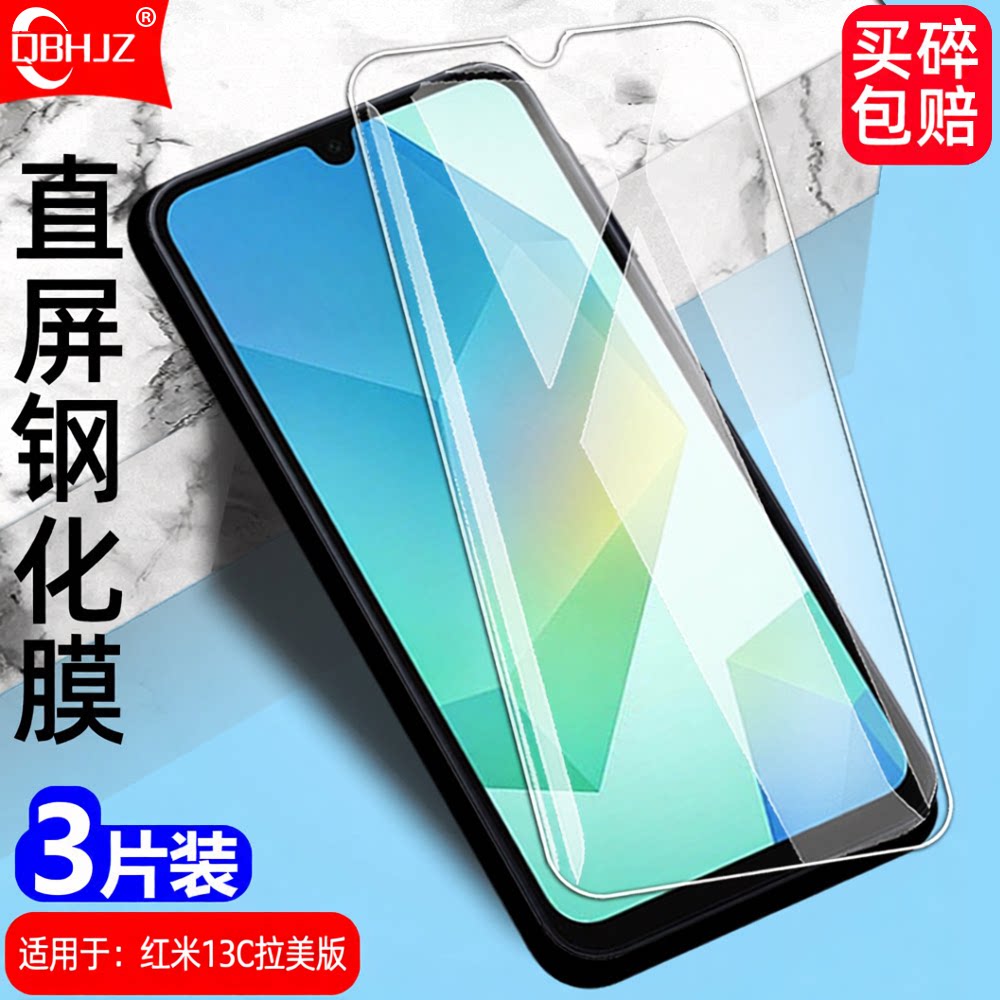 适用于红米13C拉美版钢化膜