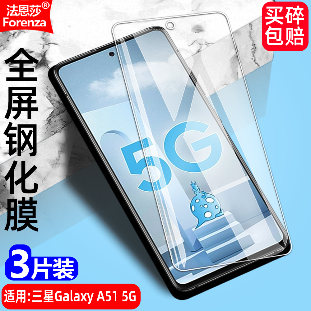 三星GalaxyA515G透明钢化膜