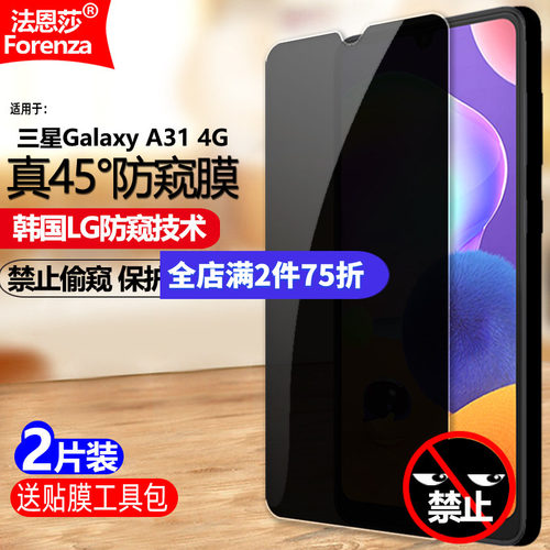 三星GalaxyA314G防窥钢化膜