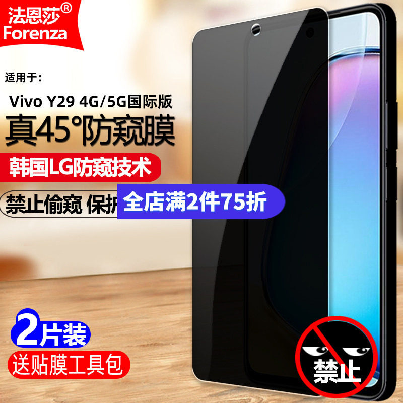 适用Vivo Y29 4G/5G国际版防窥膜V2420/V2434/V2435/V2445钢化膜全屏防偷窥手机钻石膜防偷瞄防爆屏保护隐私