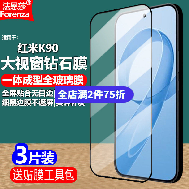 适用红米K905G黑边钢化膜